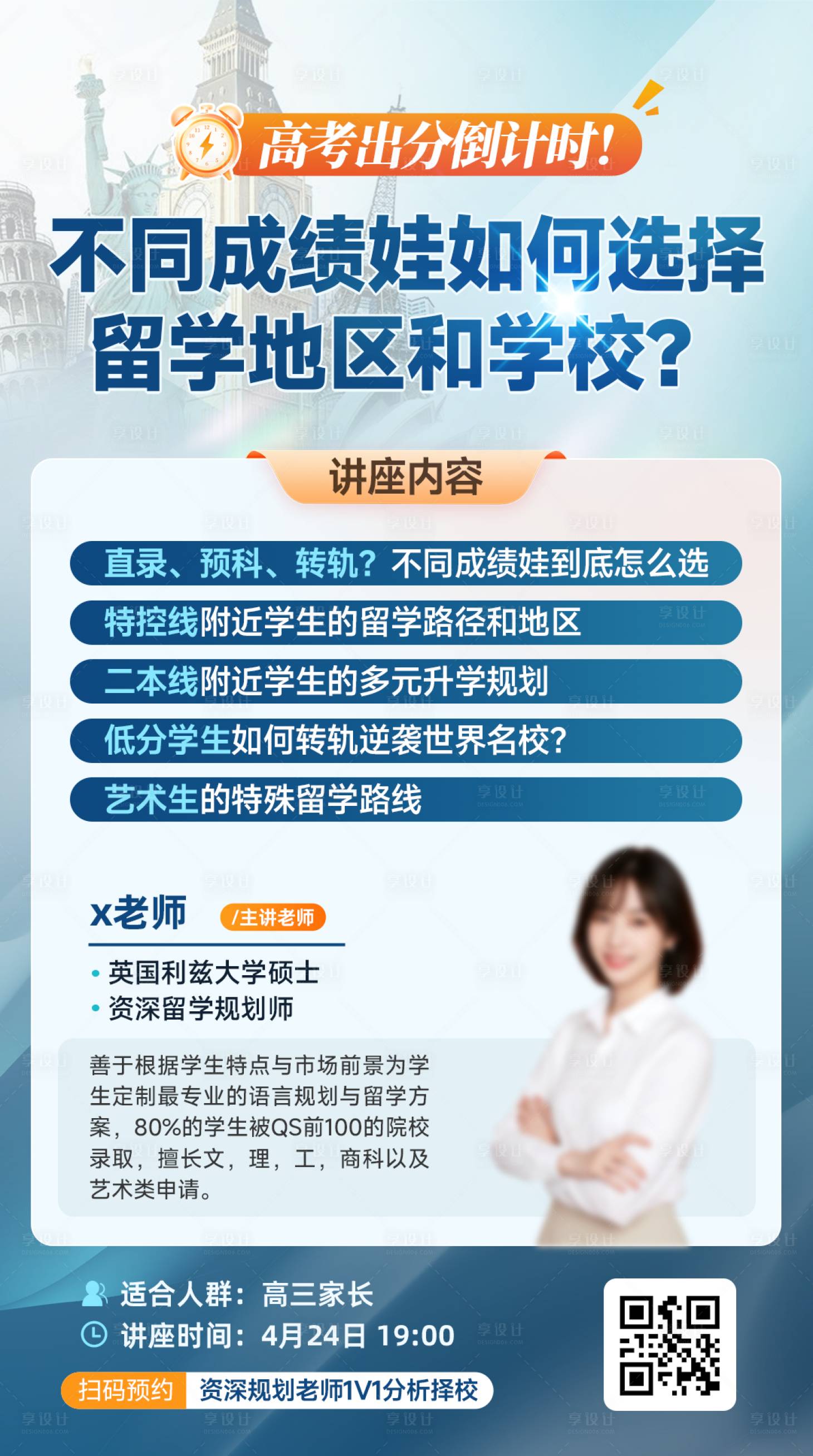 源文件下载【享设计】搜索编号：53920036371582846【留学直播教育海报】