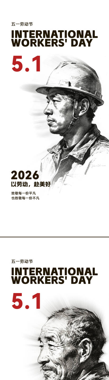源文件下载【享设计】搜索编号：69730036393403227【五一劳动节极简风节日海报】