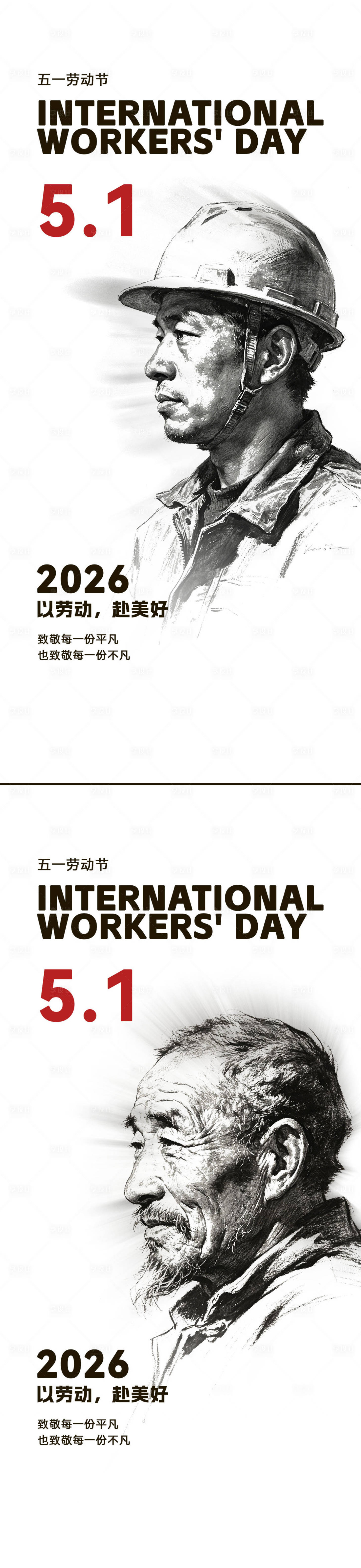 源文件下载【享设计】搜索编号：69730036393403227【五一劳动节极简风节日海报】
