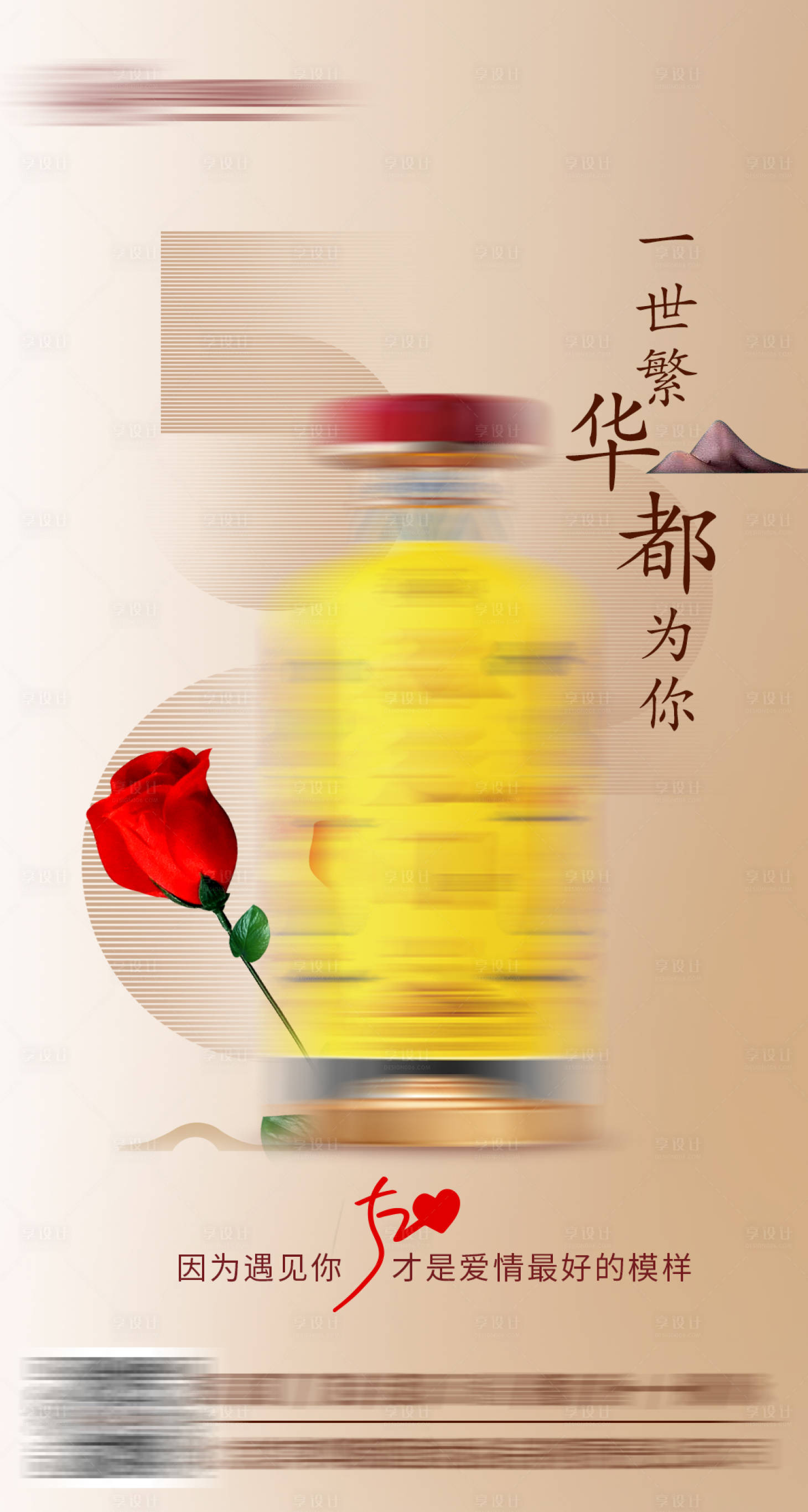 源文件下载【享设计】搜索编号：88800036489208651【520海报】