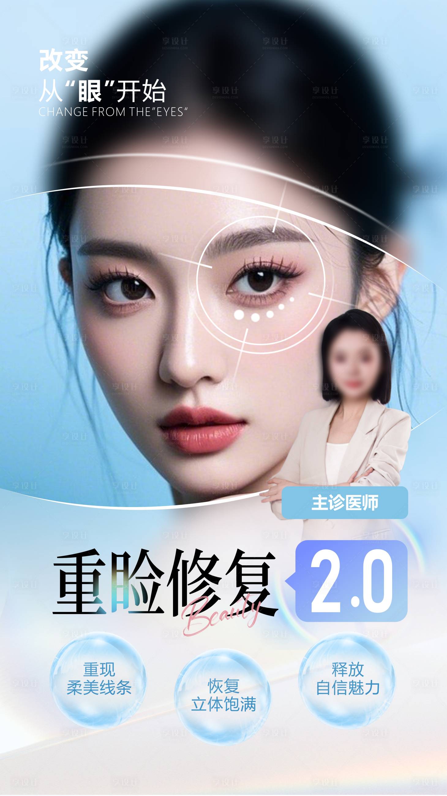 源文件下载【享设计】搜索编号：14820036223966595【医美特色项目海报】
