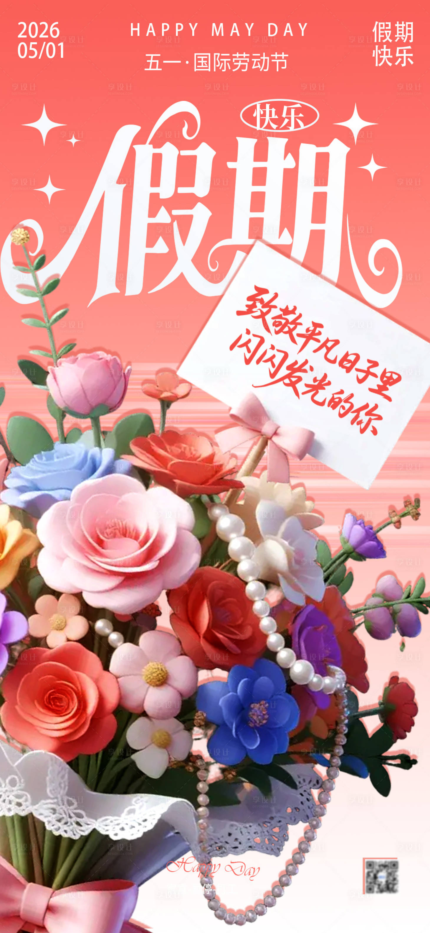 源文件下载【享设计】搜索编号：42340036433066584【五一劳动节海报】