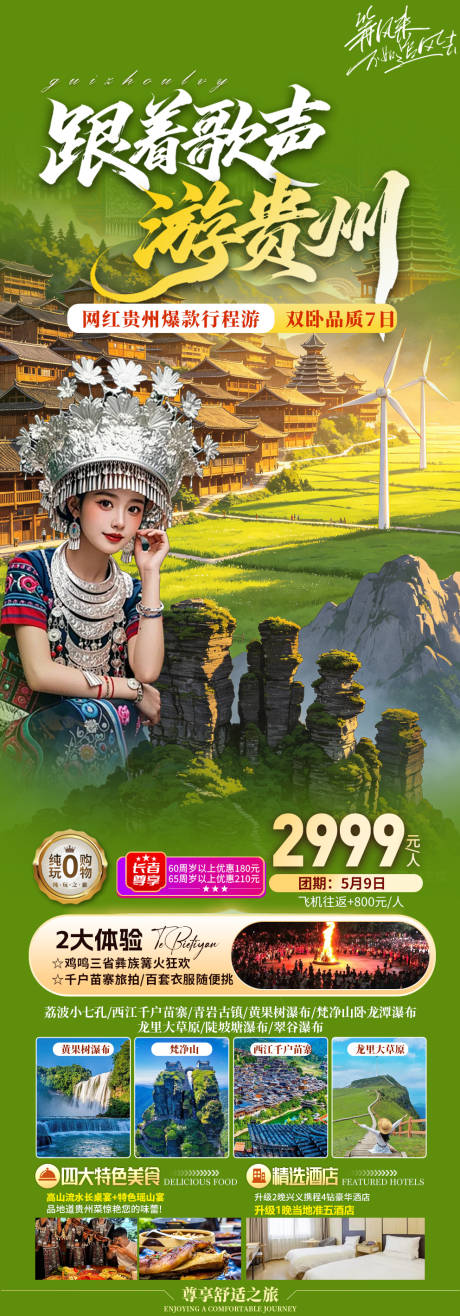 源文件下载【享设计】搜索编号：70560036649017143【贵州旅游】