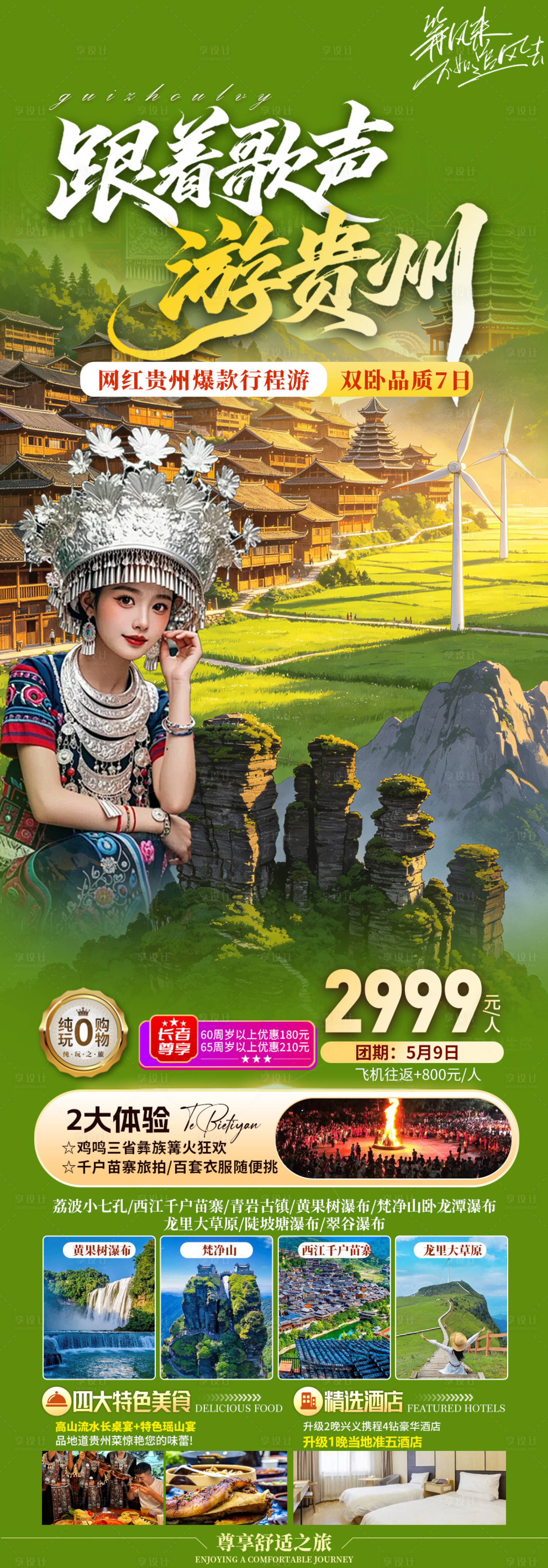 源文件下载【享设计】搜索编号：70560036649017143【贵州旅游】