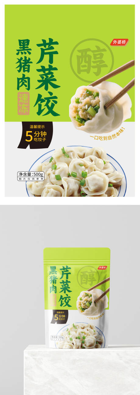 源文件下载【享设计】搜索编号：90100036178324738【饺子包装设计】