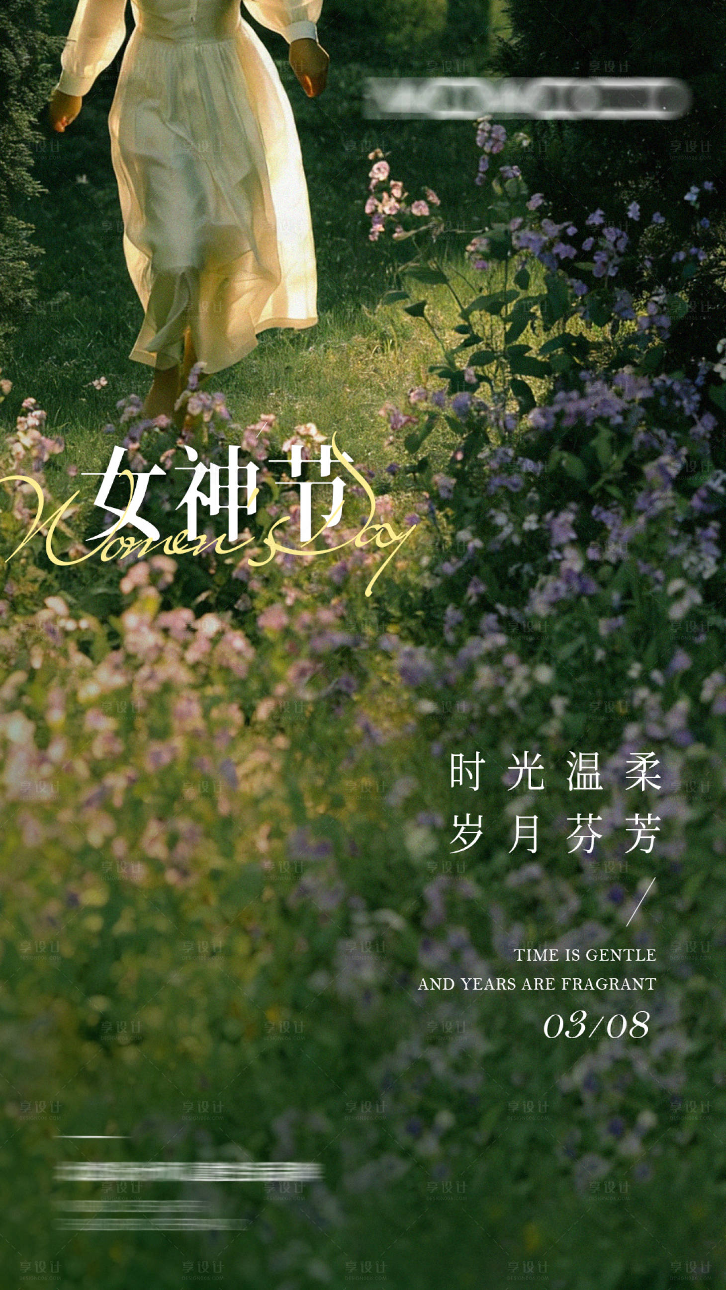 源文件下载【享设计】搜索编号：26680036253713459【女神节海报】