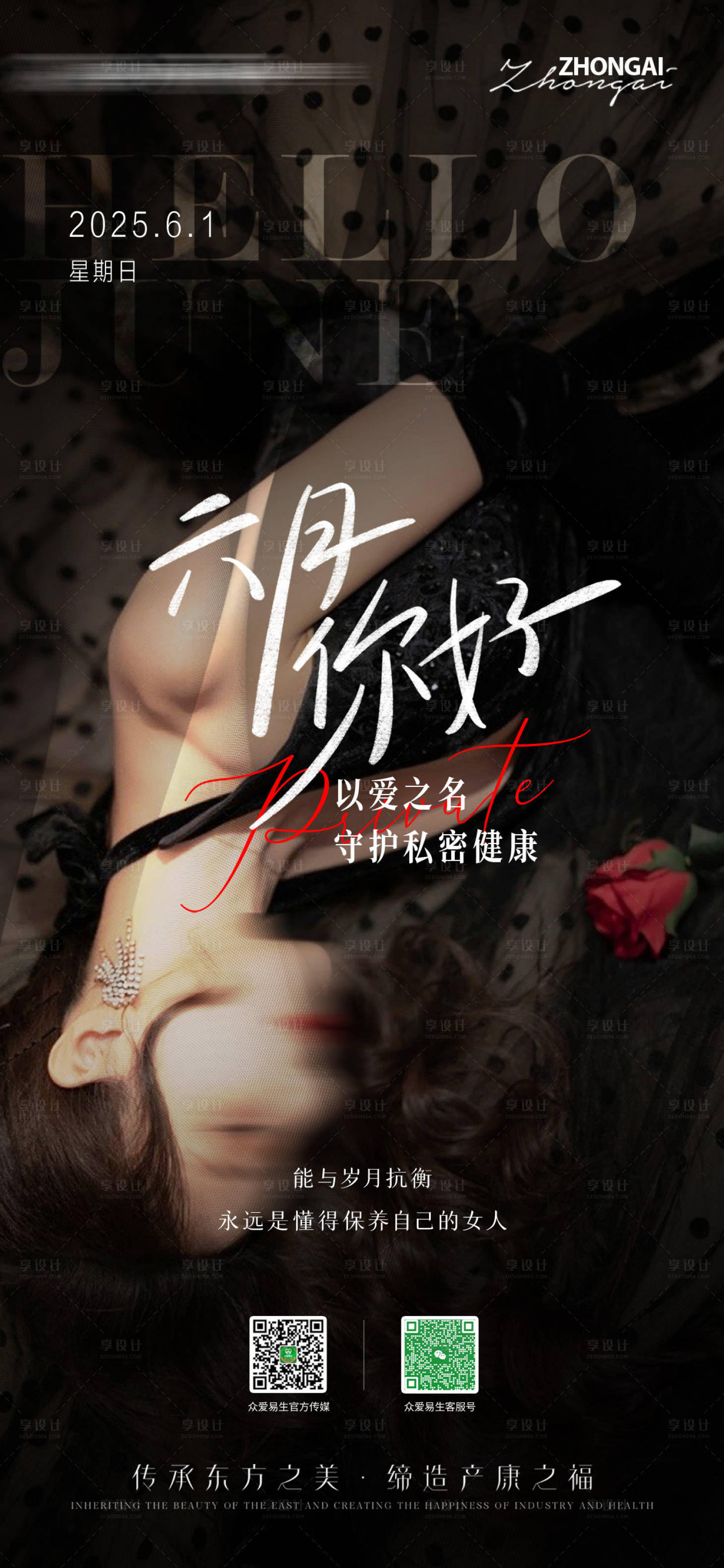 源文件下载【享设计】搜索编号：60120036504155002【医美私密宣传海报】