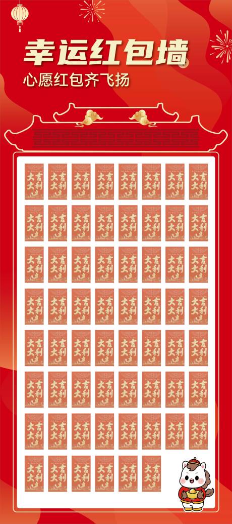 源文件下载【享设计】搜索编号：76420036618607971【幸运红包展架】