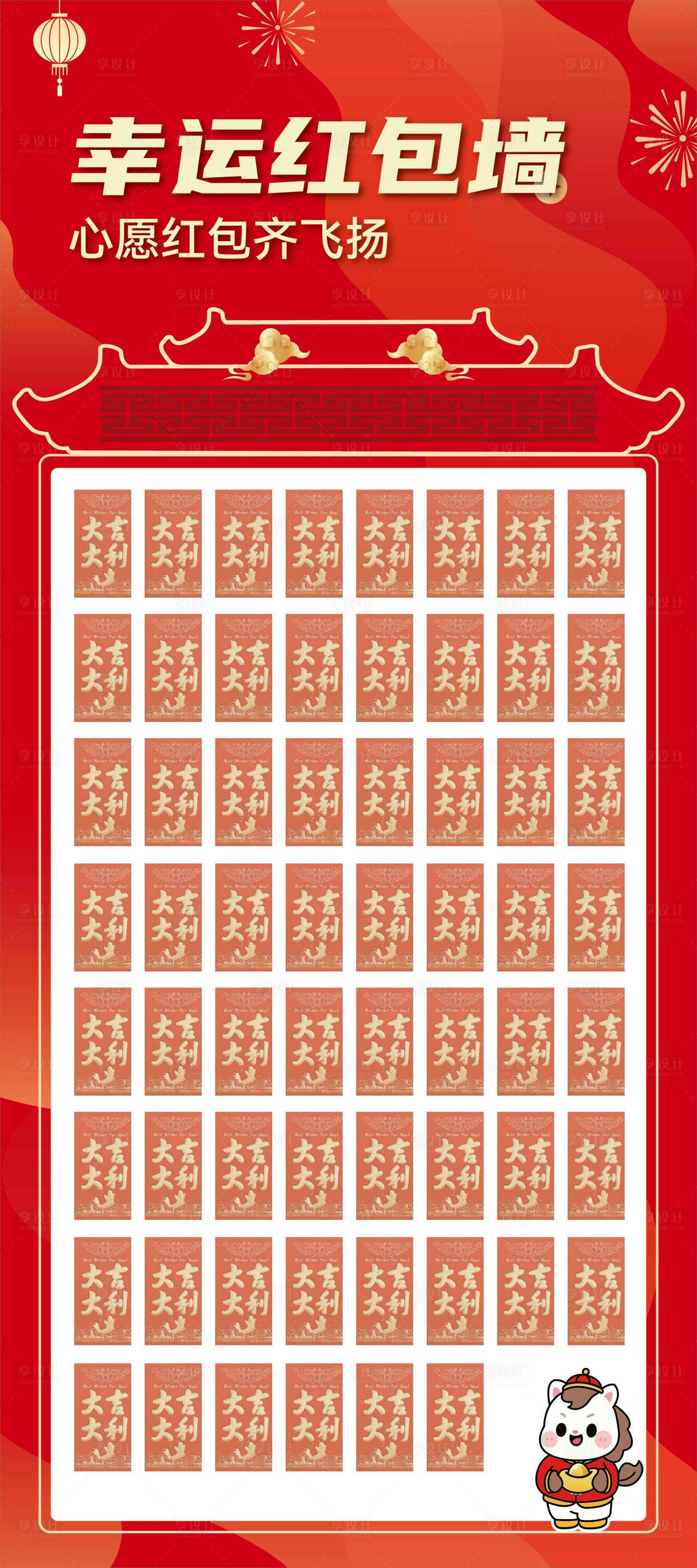 源文件下载【享设计】搜索编号：76420036618607971【幸运红包展架】