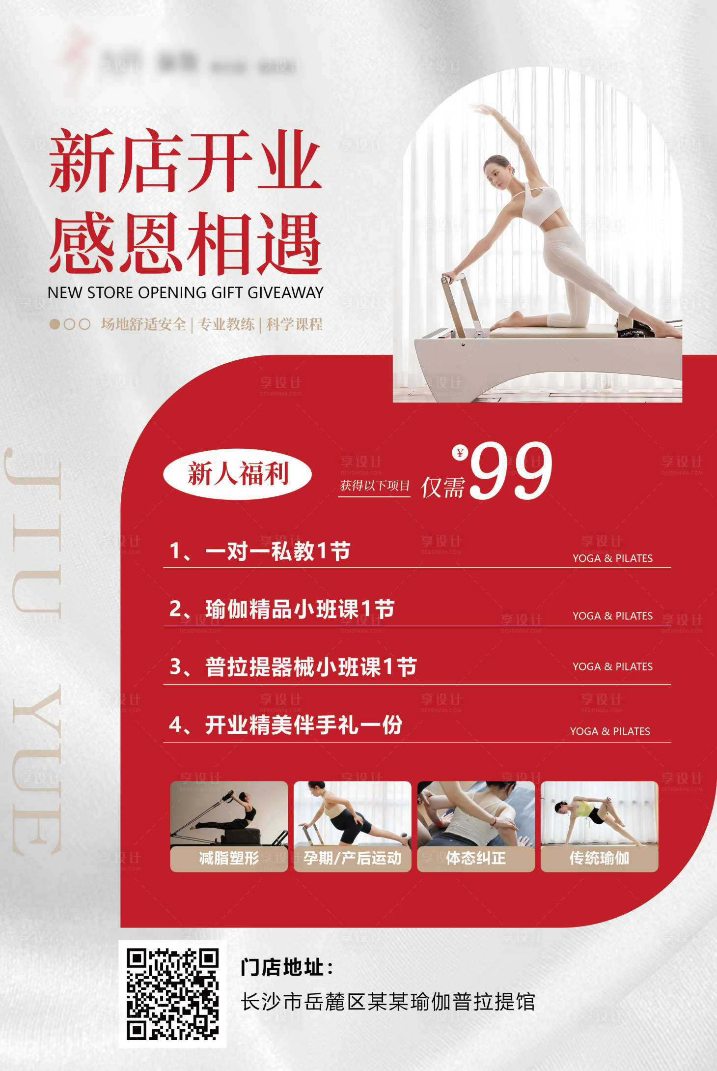 源文件下载【享设计】搜索编号：22250036307644975【瑜伽普拉提开业活动海报】