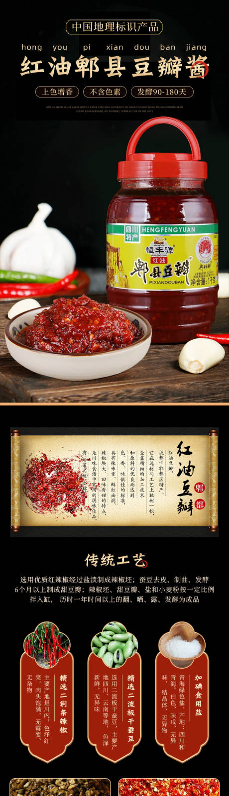 源文件下载【享设计】搜索编号：45400036156446969【豆瓣酱电商详情页】