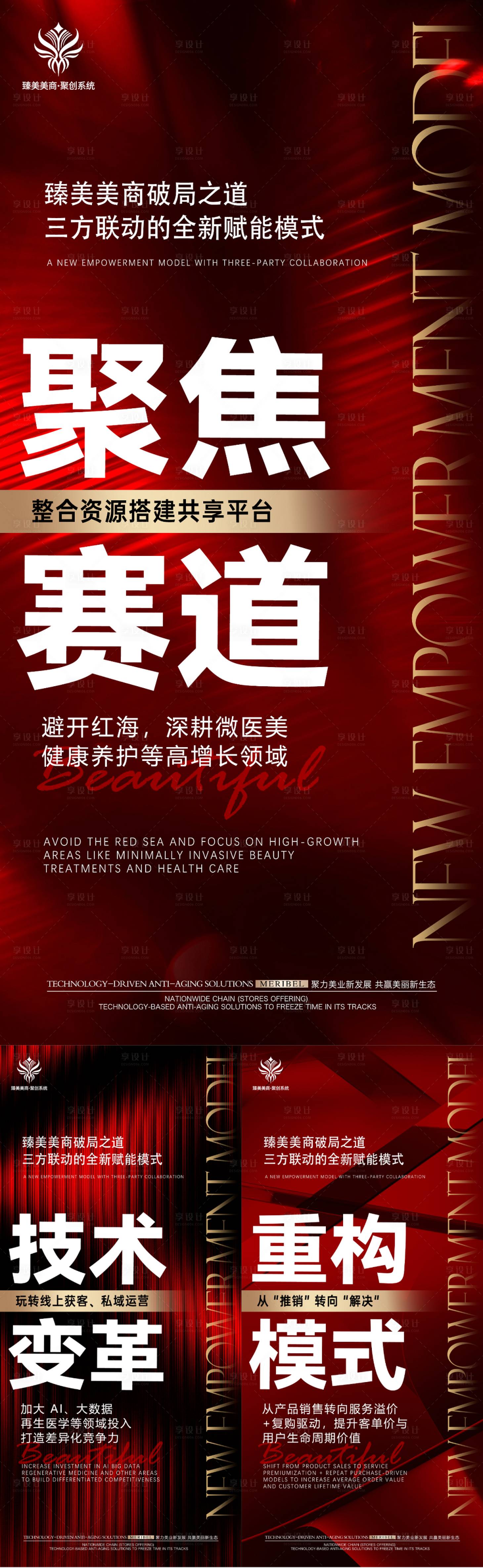 源文件下载【享设计】搜索编号：41990036226344780【医美招商造势海报】