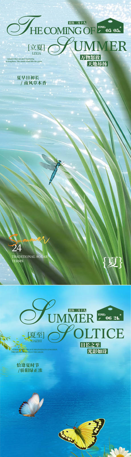 源文件下载【享设计】搜索编号：32650036229334661【立夏夏至节气海报】