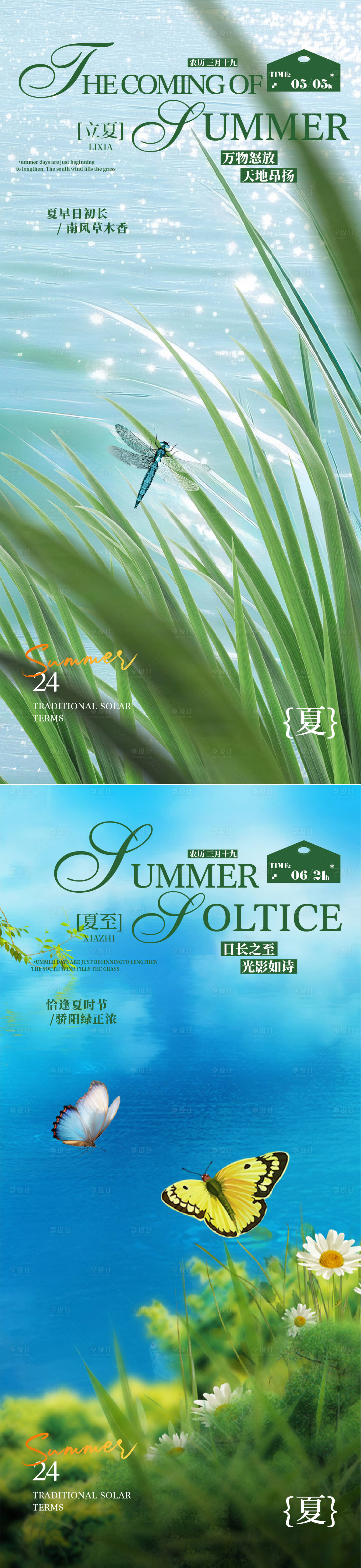 源文件下载【享设计】搜索编号：32650036229334661【立夏夏至节气海报】