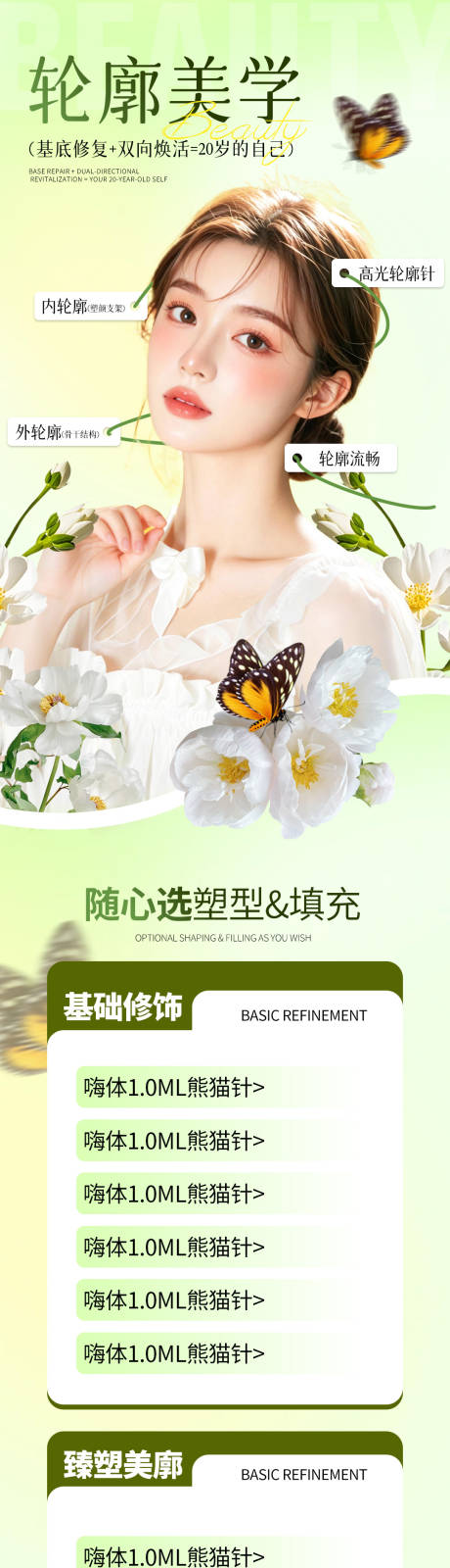 源文件下载【享设计】搜索编号：31270036236633854【轮廓美学医美】