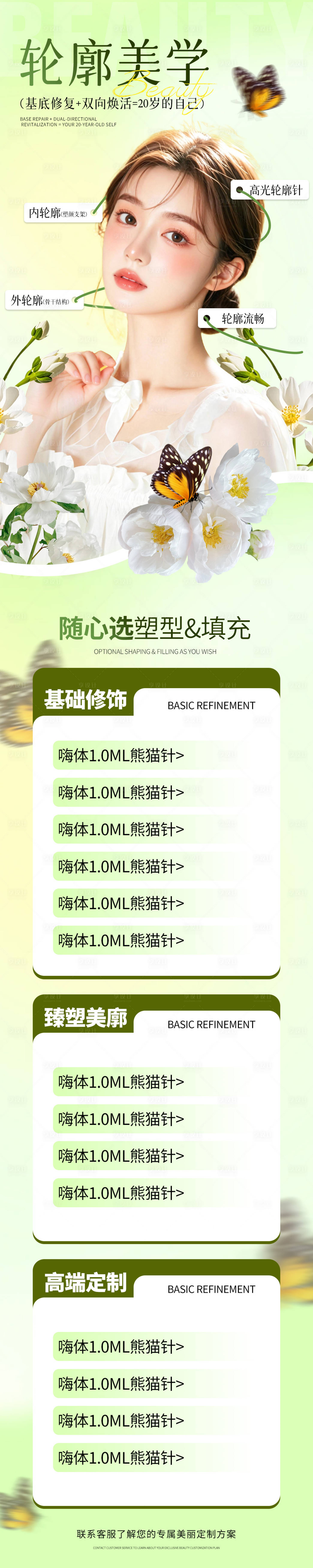 源文件下载【享设计】搜索编号：31270036236633854【轮廓美学医美】