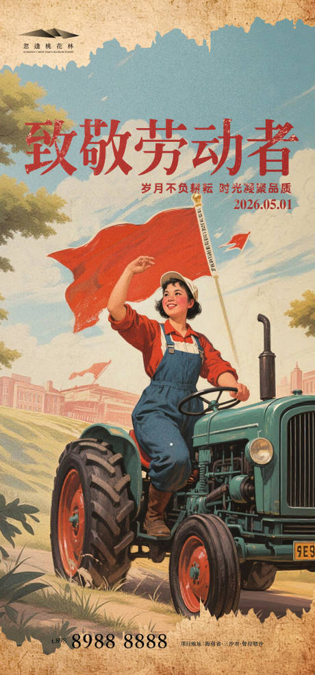 源文件下载【享设计】搜索编号：73470036481986495【劳动节】