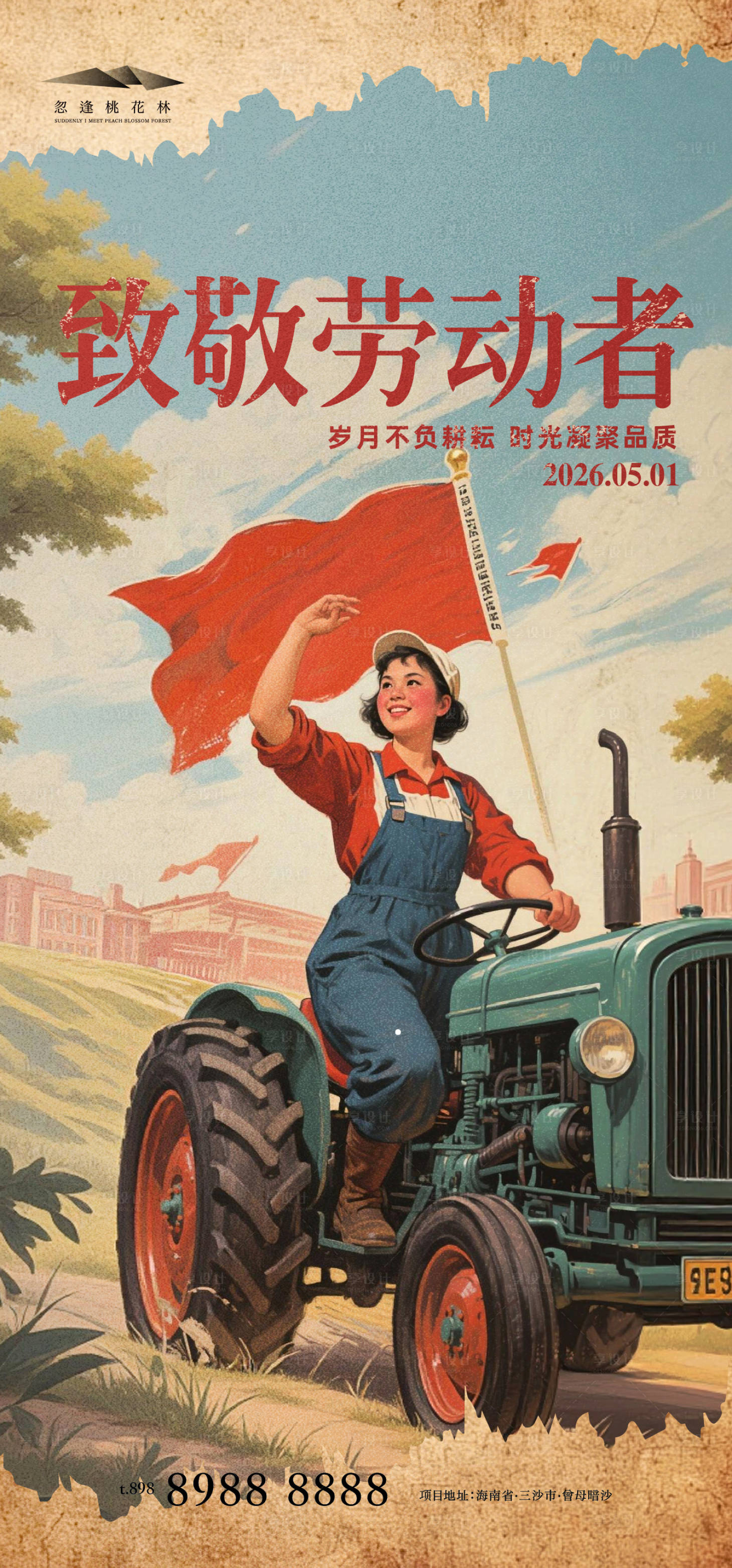 源文件下载【享设计】搜索编号：73470036481986495【劳动节】
