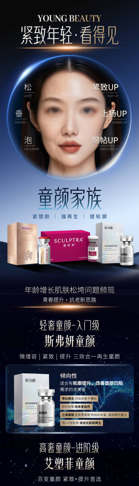 源文件下载【享设计】搜索编号：97640036208976875【紧致年轻看得见医美海报】