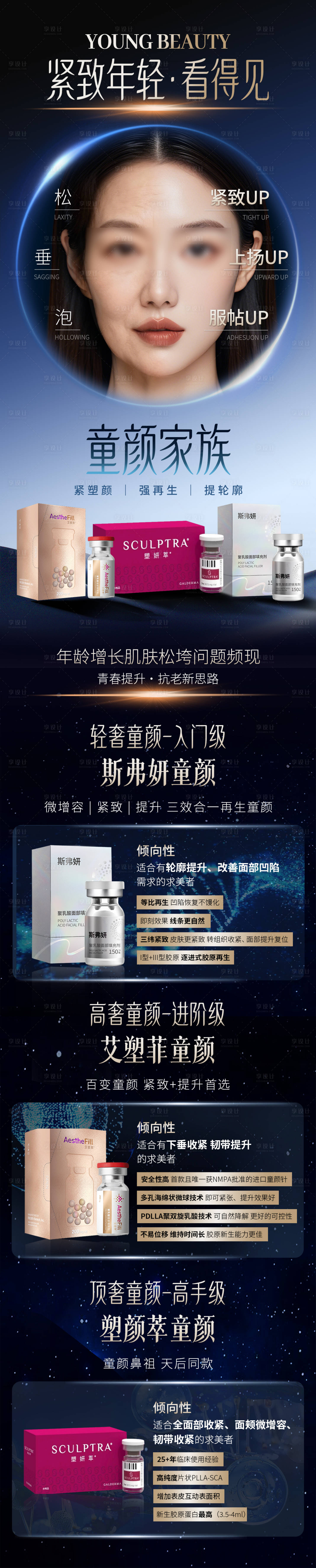 源文件下载【享设计】搜索编号：97640036208976875【紧致年轻看得见医美海报】