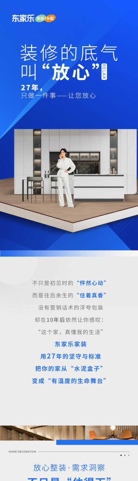 源文件下载【享设计】搜索编号：22030036204751331【家装长图品牌宣传】