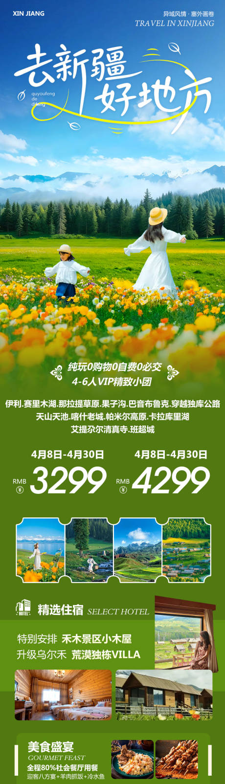 源文件下载【享设计】搜索编号：42060036285021952【新疆乌鲁木齐禾木喀纳斯好地方】