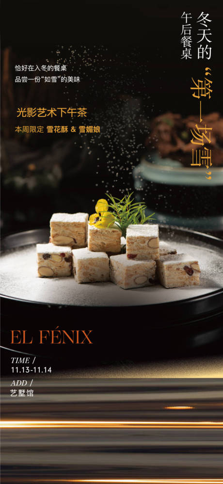 源文件下载【享设计】搜索编号：56850035991932258【地产下午茶活动海报】