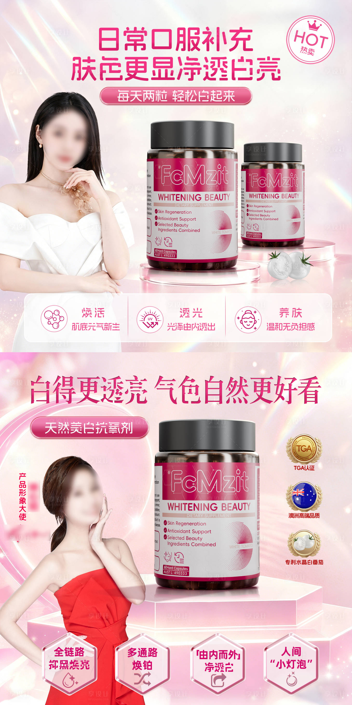 源文件下载【享设计】搜索编号：43230036629384962【美白头图商品卡】