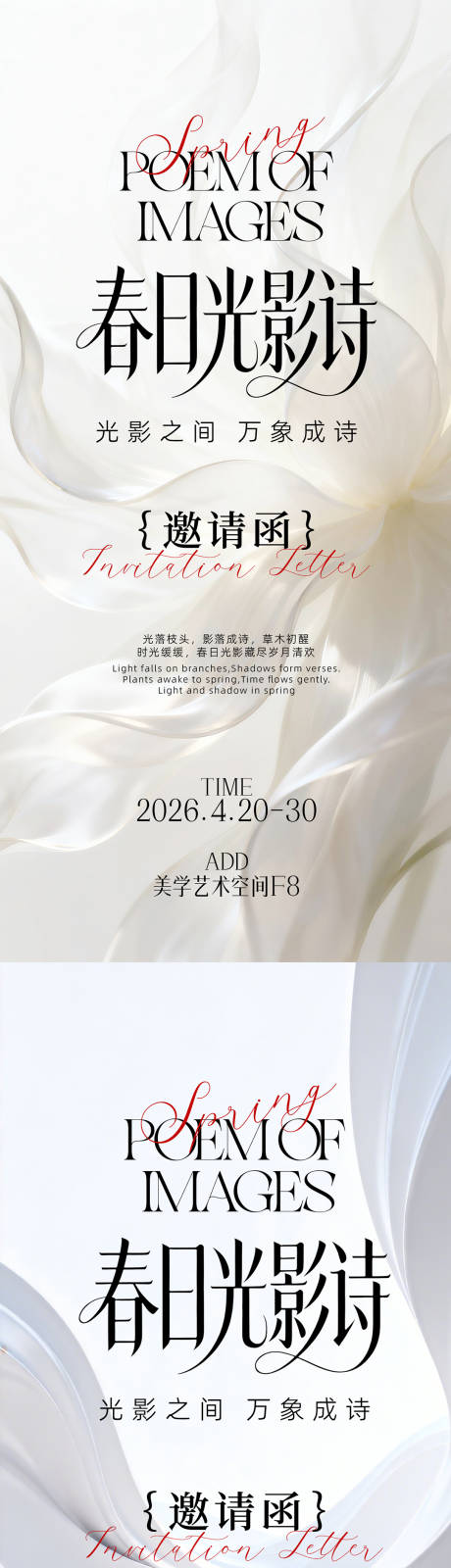 源文件下载【享设计】搜索编号：37340036564933385【春日邀请函】