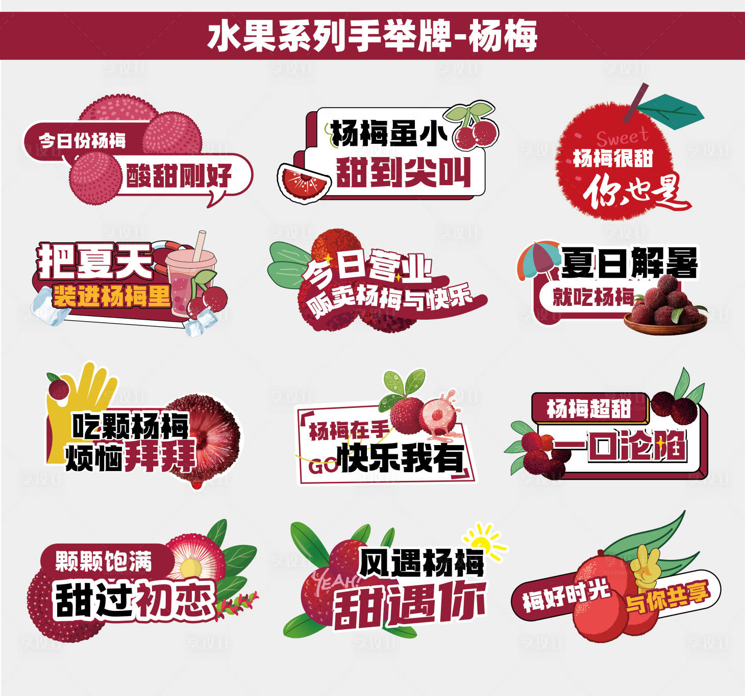 源文件下载【享设计】搜索编号：84200036471561568【水果类杨梅手举牌】