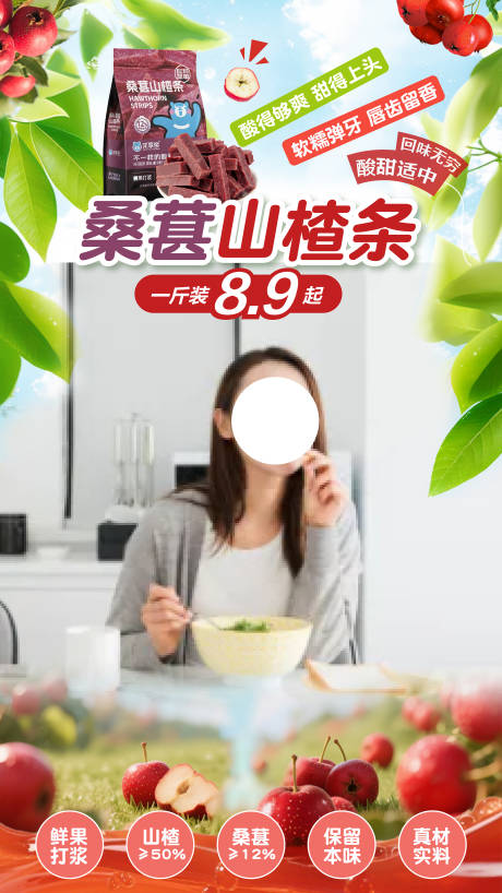 源文件下载【享设计】搜索编号：50120036333913501【桑葚山楂条直播间贴片背景】