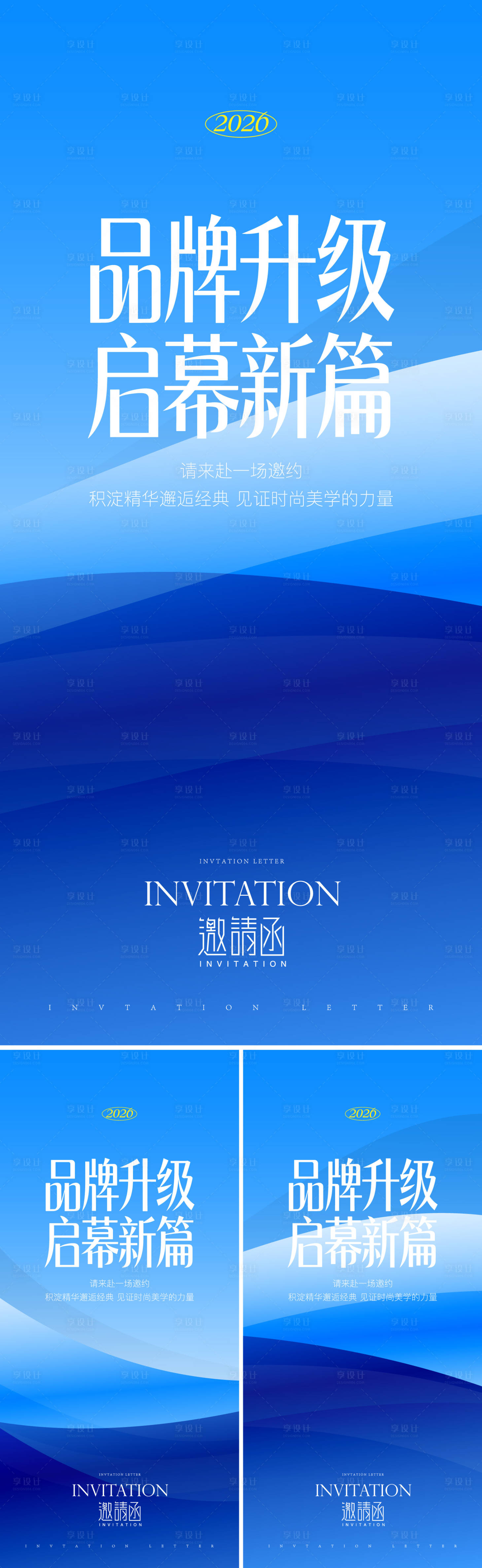 源文件下载【享设计】搜索编号：37910036467039681【品牌升级活动预告】