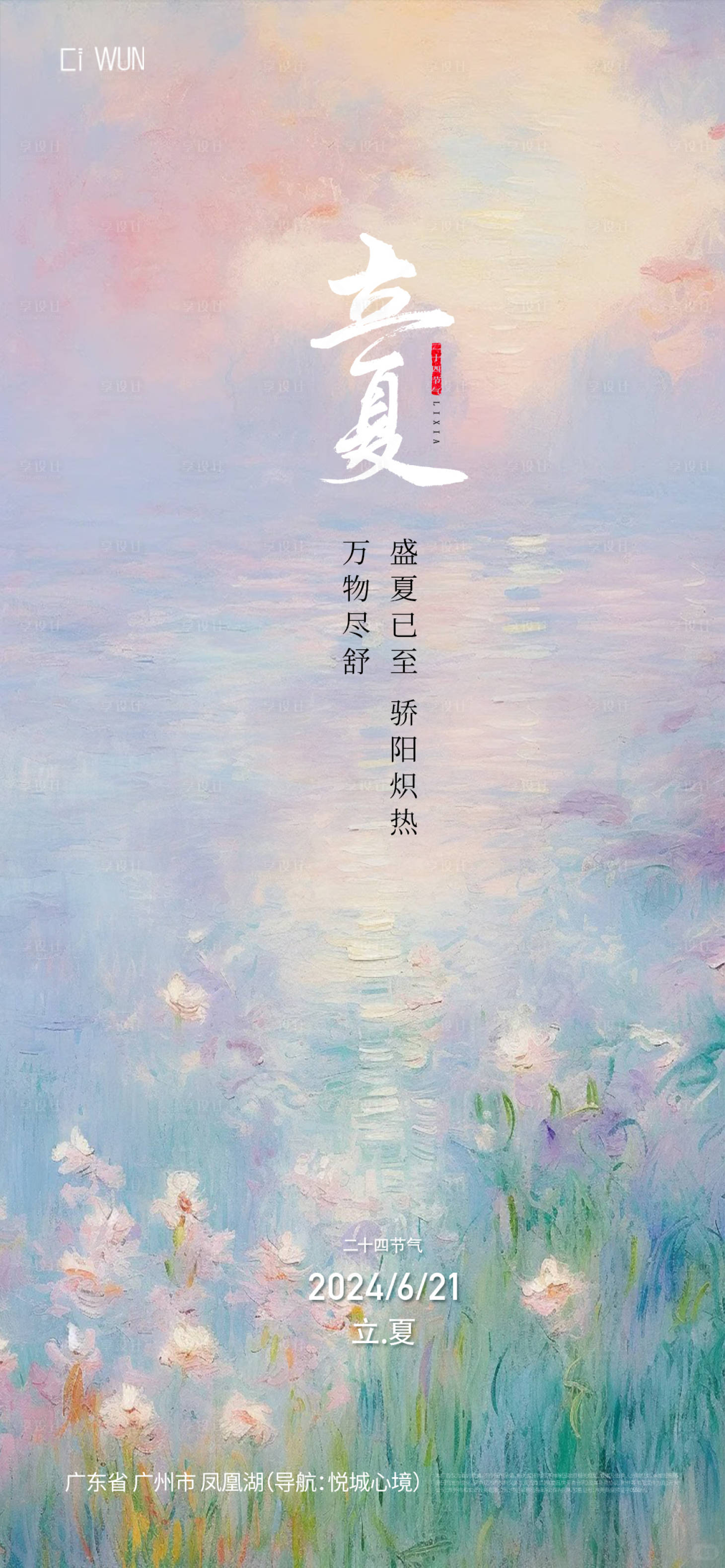 源文件下载【享设计】搜索编号：41390036632376994【立夏海报】