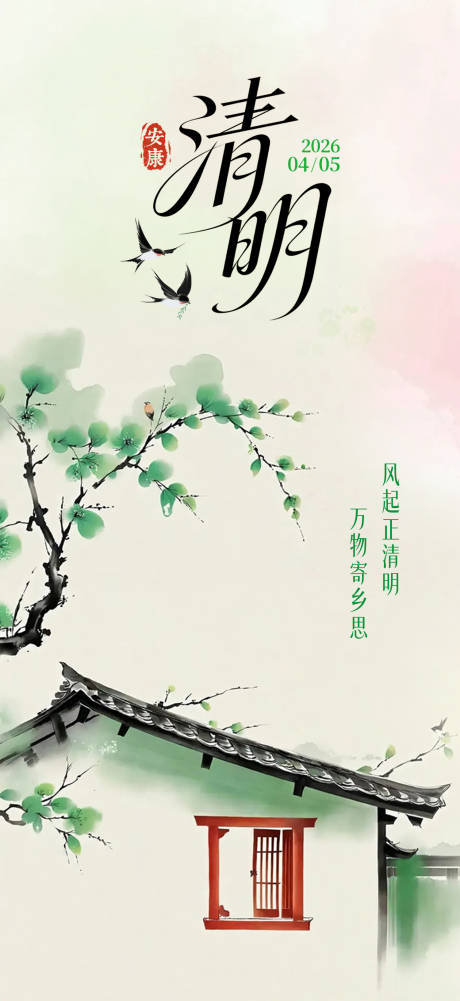 源文件下载【享设计】搜索编号：57250036347453417【清明节海报】