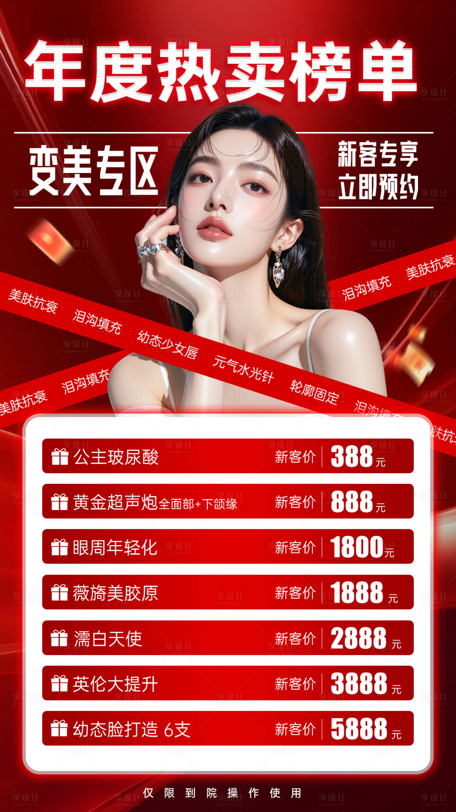 源文件下载【享设计】搜索编号：84000036525309970【医美海报 】