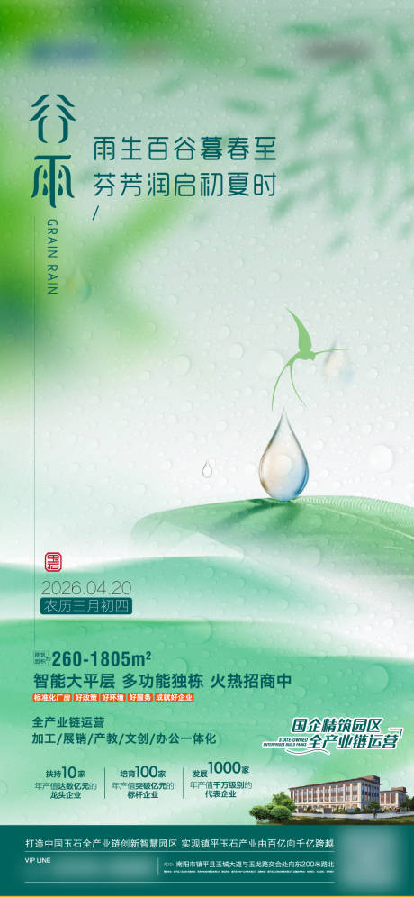 源文件下载【享设计】搜索编号：83560036293781681【谷雨时节海报】