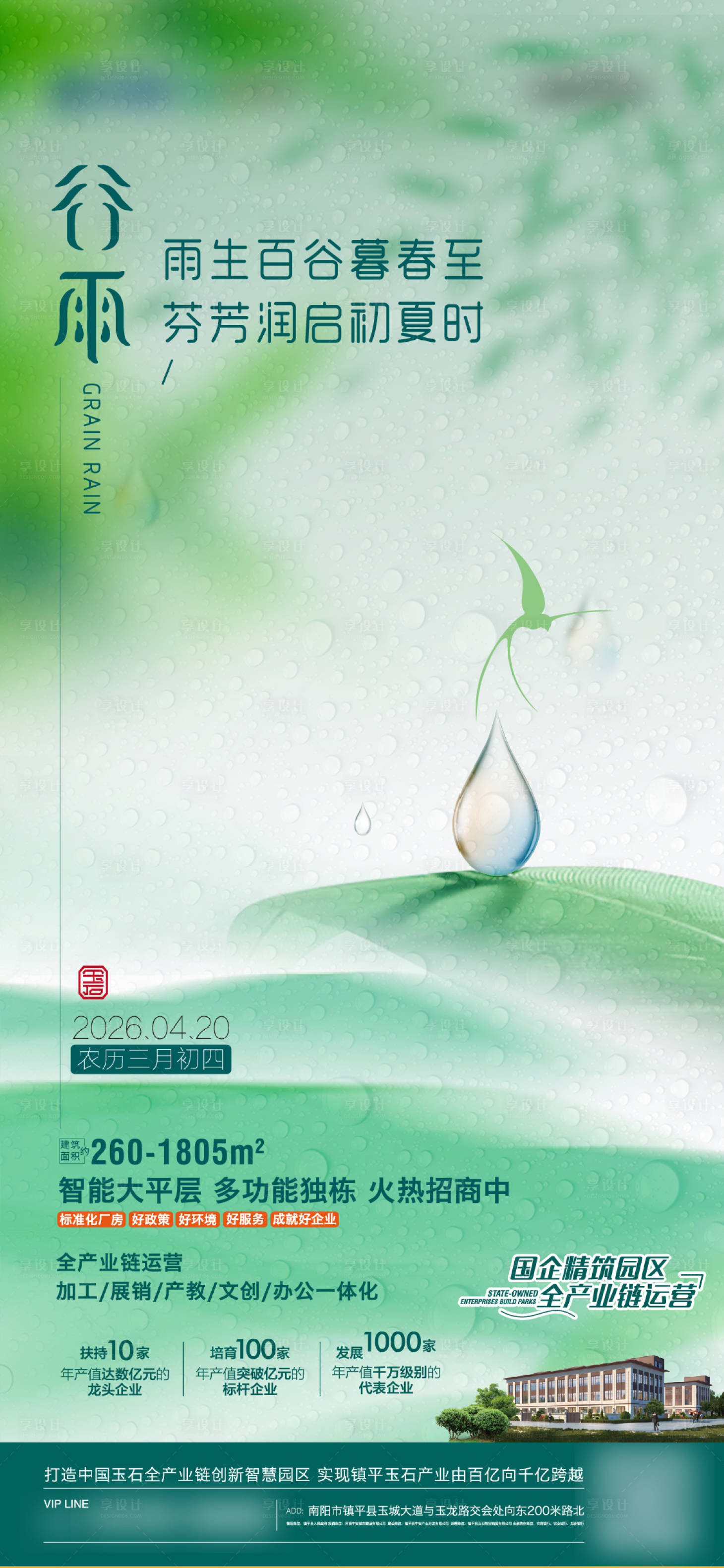 源文件下载【享设计】搜索编号：83560036293781681【谷雨时节海报】