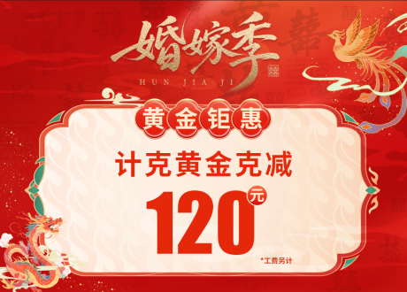 源文件下载【享设计】搜索编号：51440036477524895【婚礼季黄金促销海报】