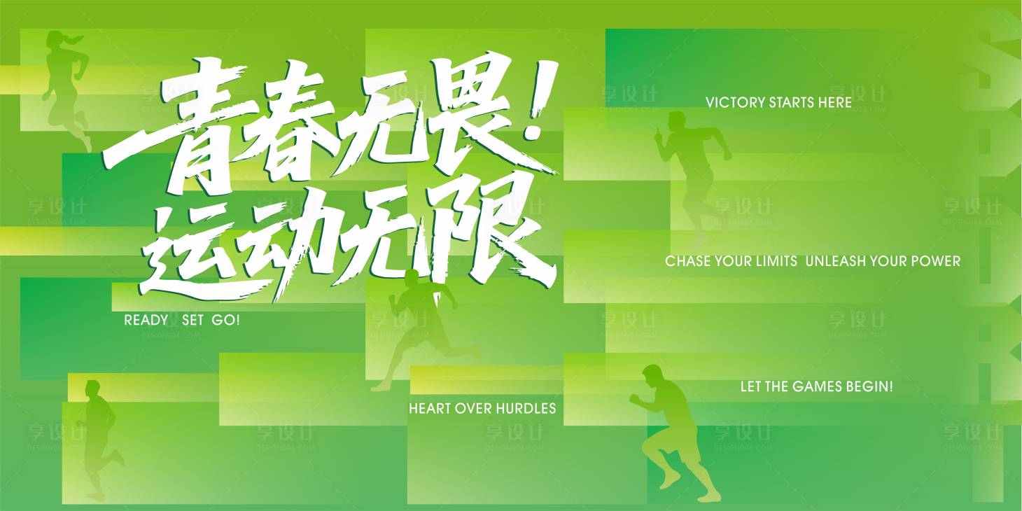 源文件下载【享设计】搜索编号：75370036382469640【运动会主背景】