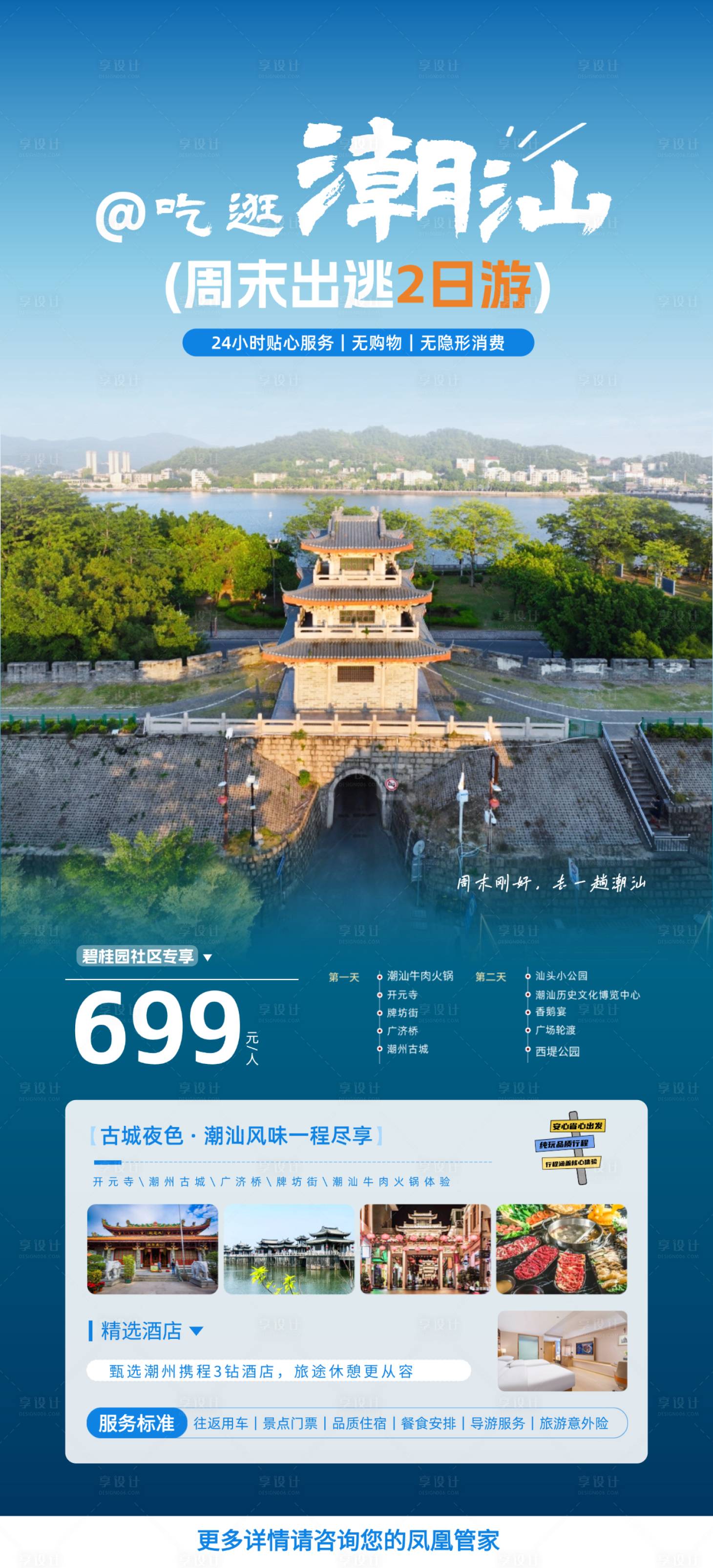 源文件下载【享设计】搜索编号：78830036645633241【吃逛潮州】
