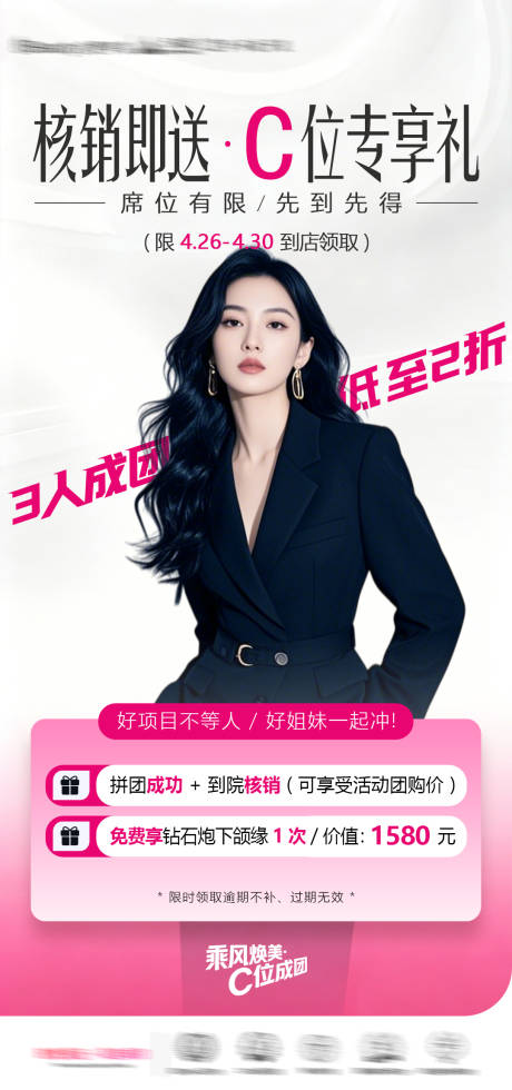 源文件下载【享设计】搜索编号：20750036535249431【医美活动氛围海报】