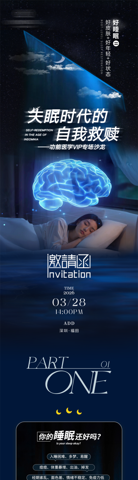 源文件下载【享设计】搜索编号：48480036325952469【功能医学沙龙邀请函长图海报】