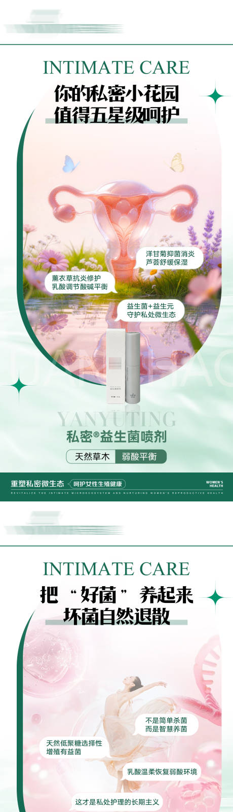源文件下载【享设计】搜索编号：75280036363843132【私护产品海报】