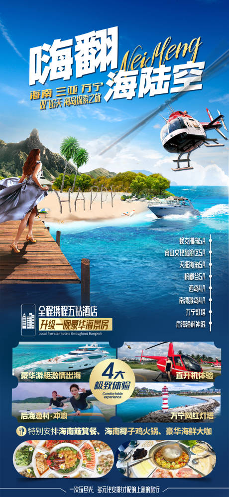 源文件下载【享设计】搜索编号：36600036202777913【海南三亚旅游海报】