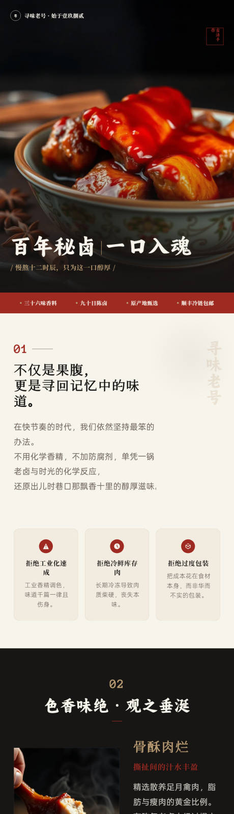 源文件下载【享设计】搜索编号：86010036257131504【国风复古高级熟食详情页】