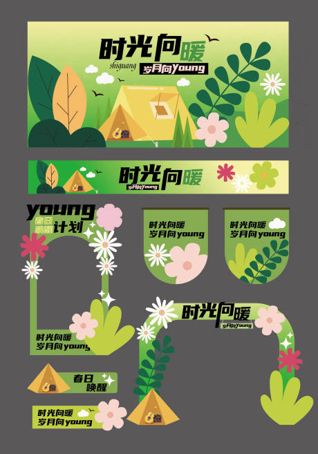 源文件下载【享设计】搜索编号：61630036511393245【春天户外活动物料】