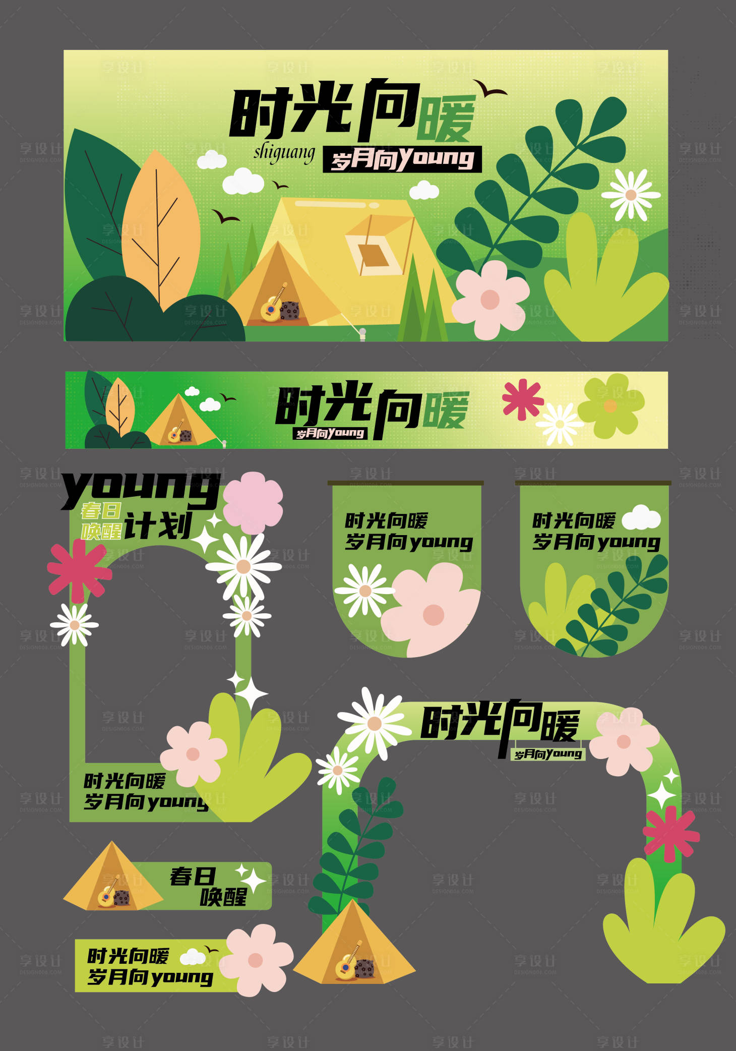 源文件下载【享设计】搜索编号：61630036511393245【春天户外活动物料】