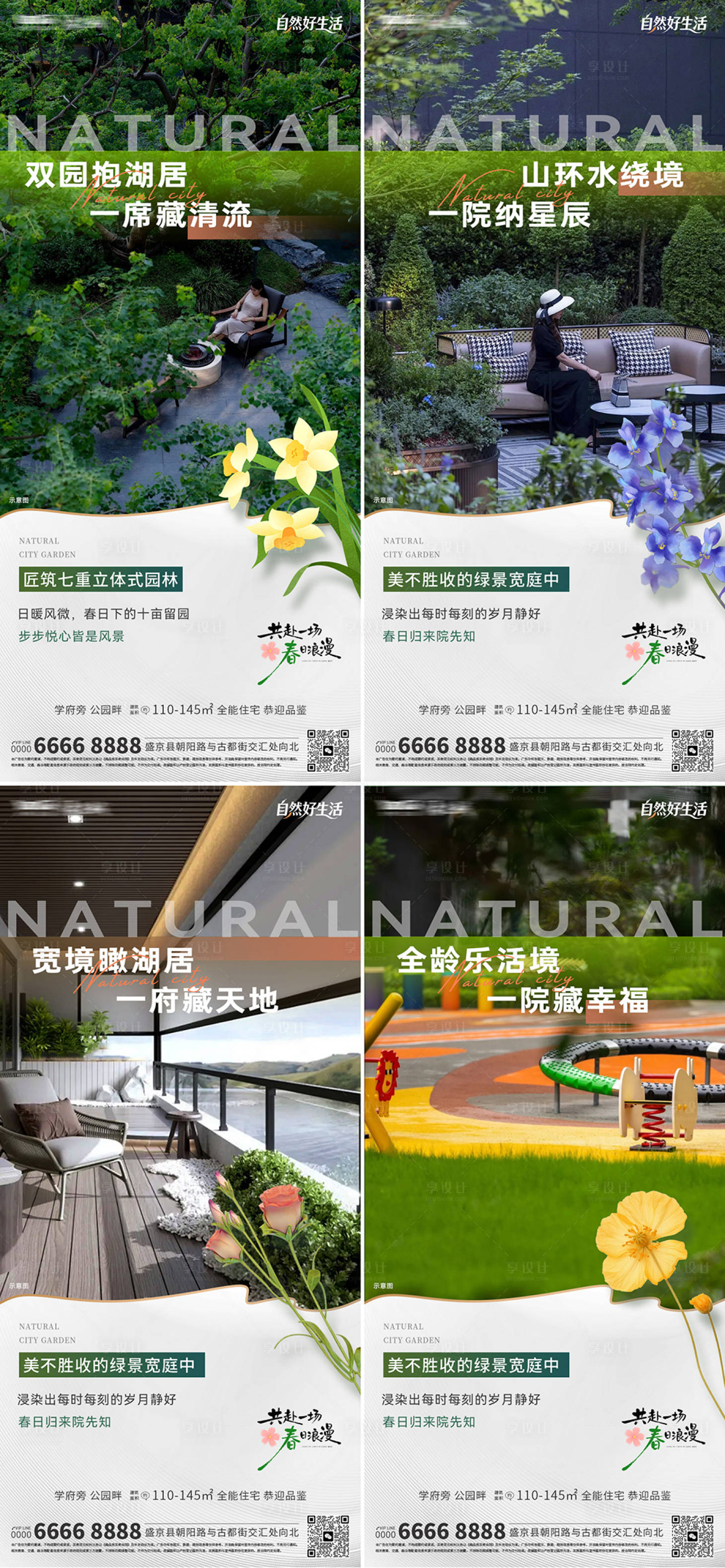 源文件下载【享设计】搜索编号：28600036383288929【地产园林价值点海报】