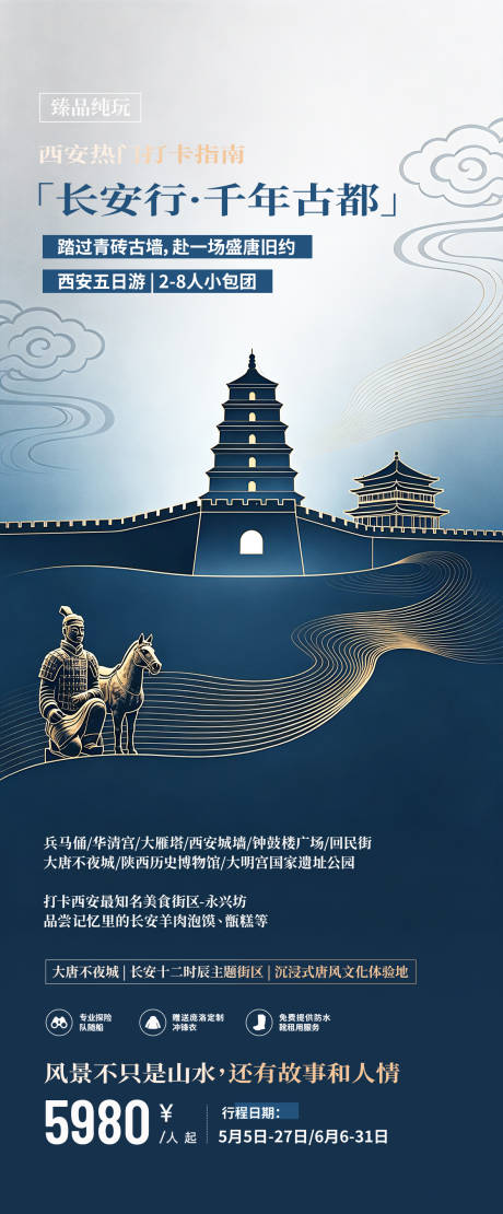 源文件下载【享设计】搜索编号：51670036409858973【西安插画旅游海报 】
