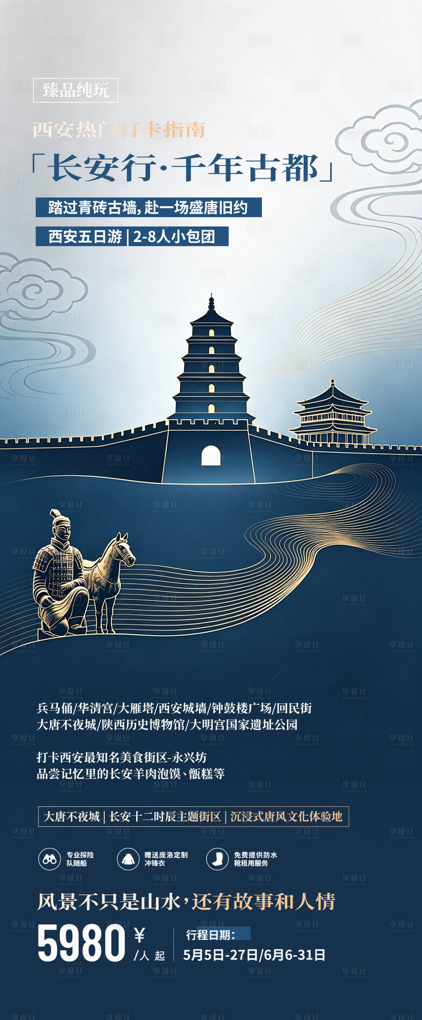 源文件下载【享设计】搜索编号：51670036409858973【西安插画旅游海报 】